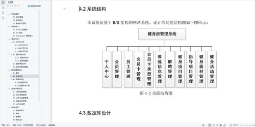 基于SpringBoot的健身房管理系統(tǒng)設(shè)計與實現(xiàn)